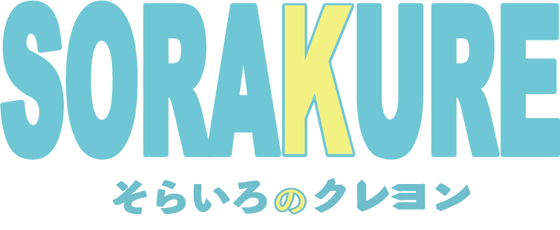 SORAKURE